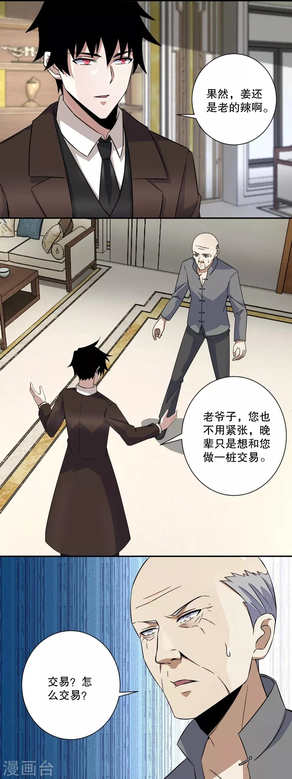 第38话 成功交易 第2页