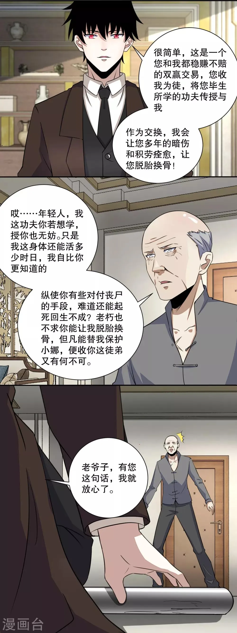 第38话 成功交易 第3页
