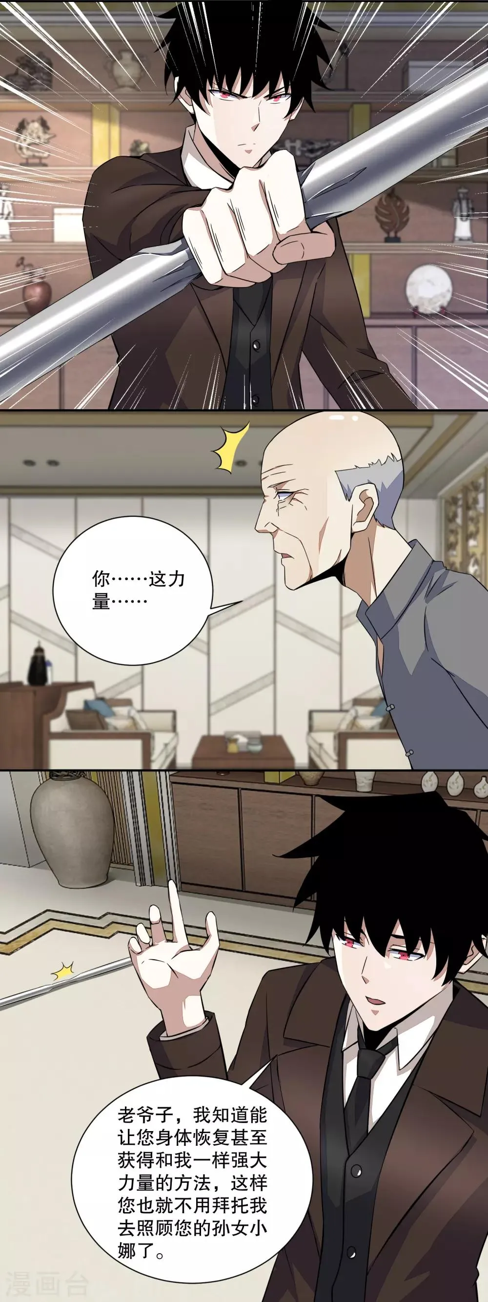 第38话 成功交易 第4页