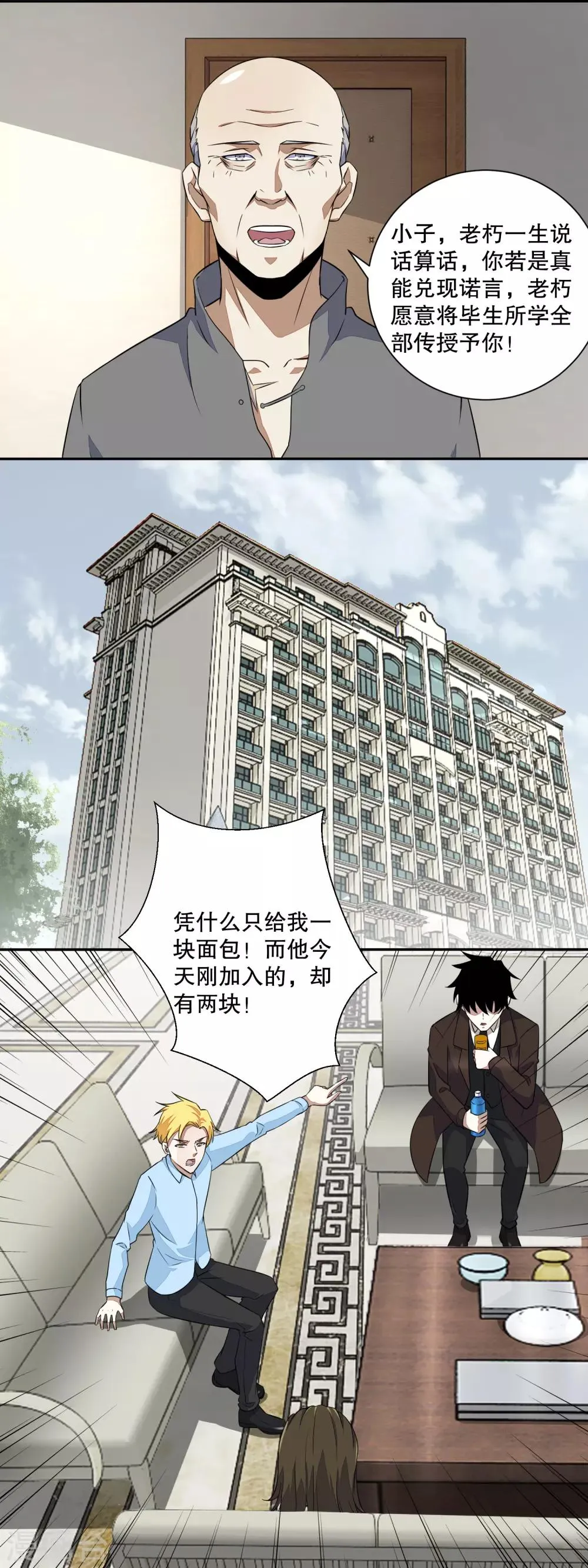 第38话 成功交易 第5页