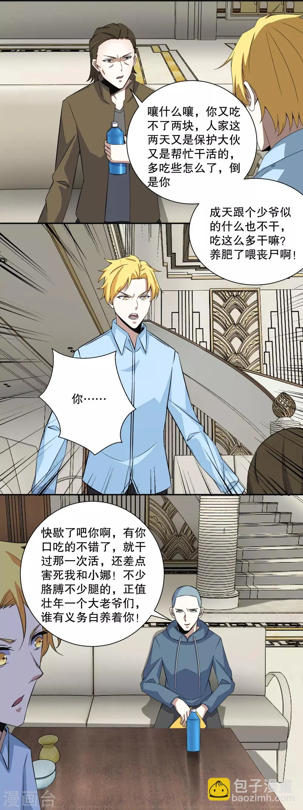 第38话 成功交易 第6页