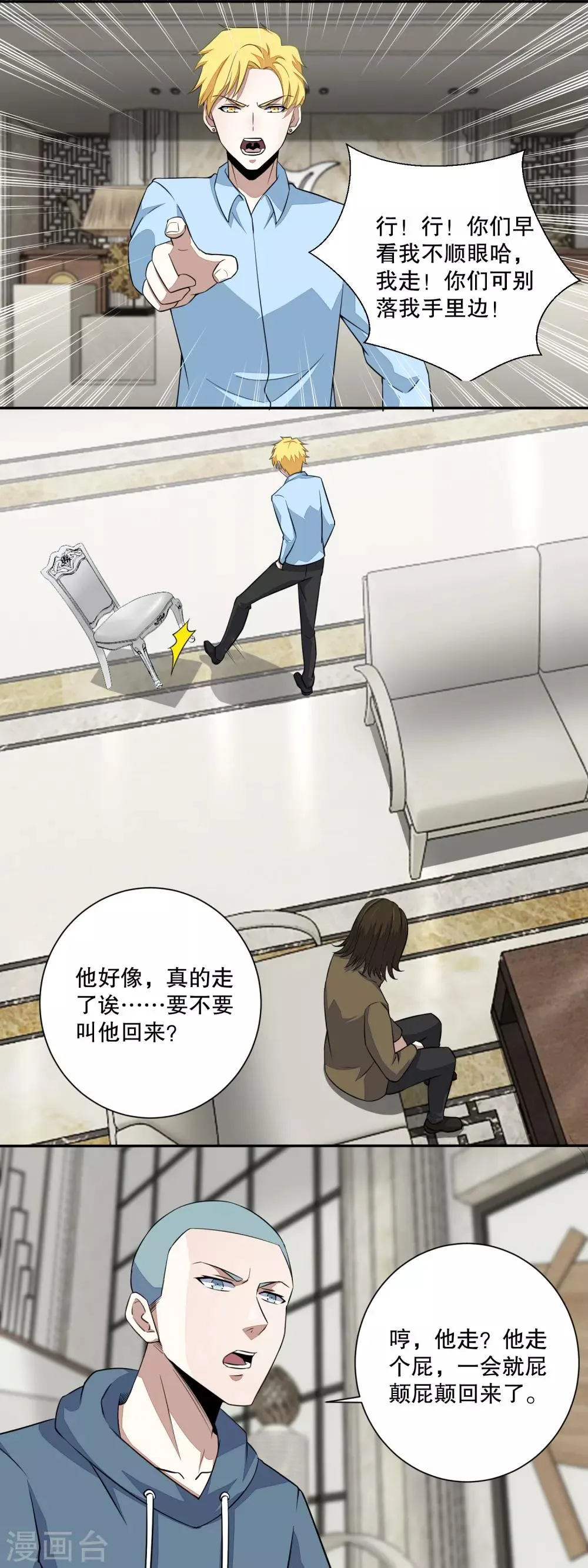 第38话 成功交易 第7页
