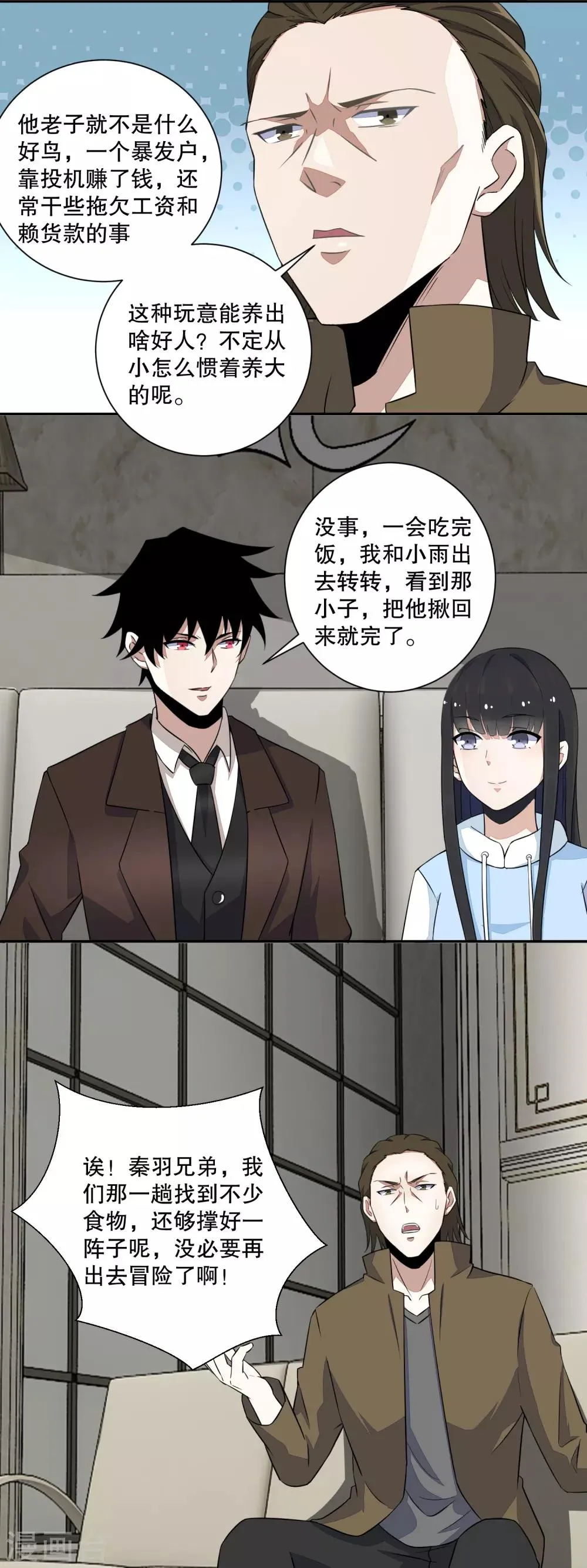 第38话 成功交易 第8页