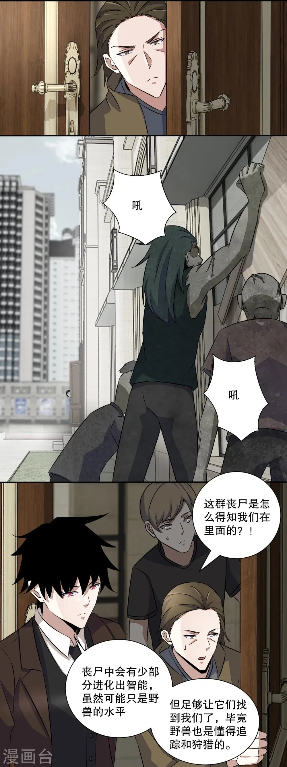 第37话 大显身手 第2页