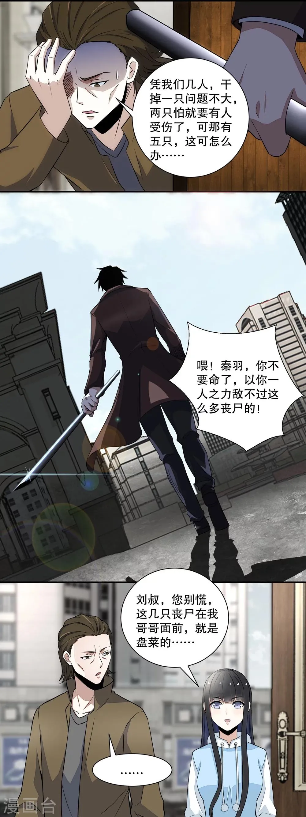 第37话 大显身手 第3页