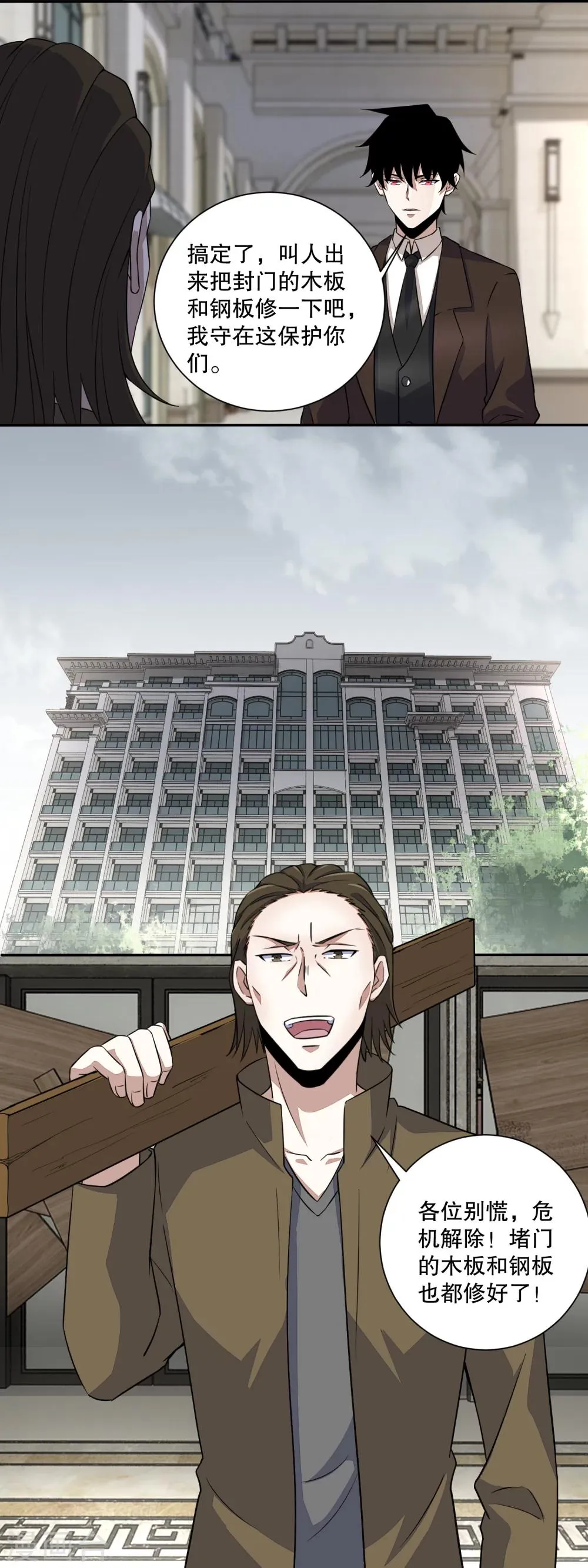第37话 大显身手 第7页