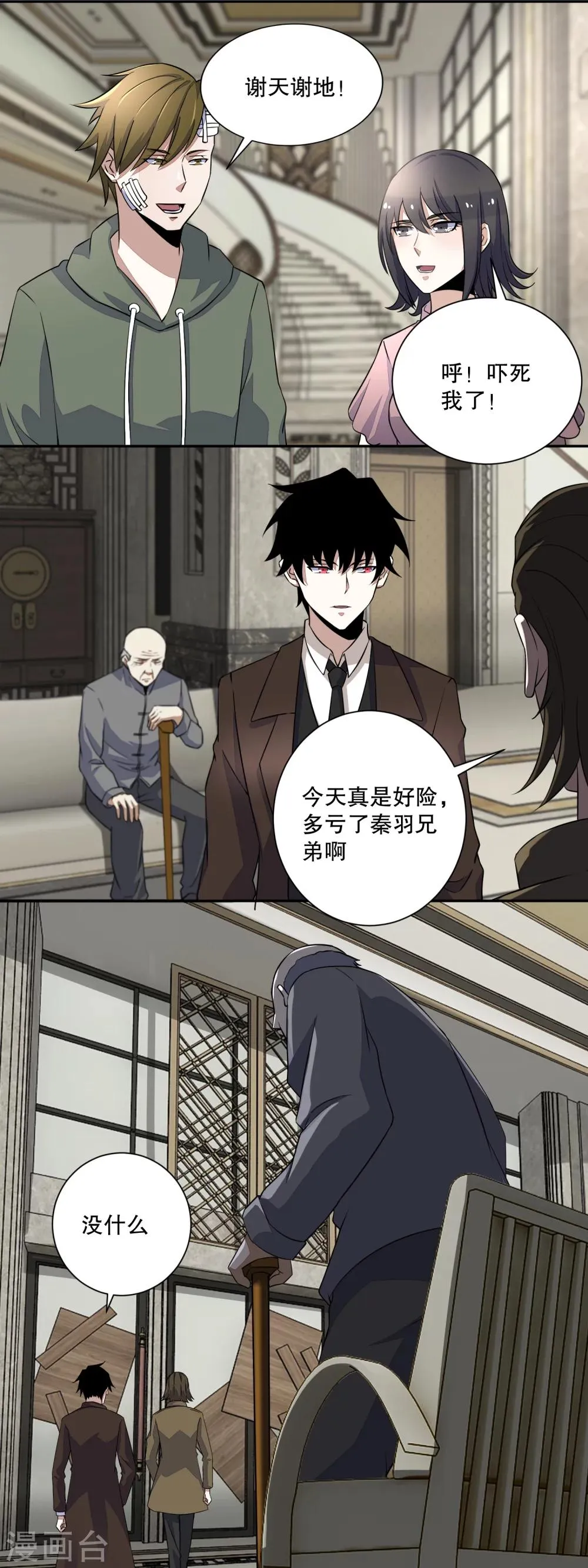 第37话 大显身手 第8页