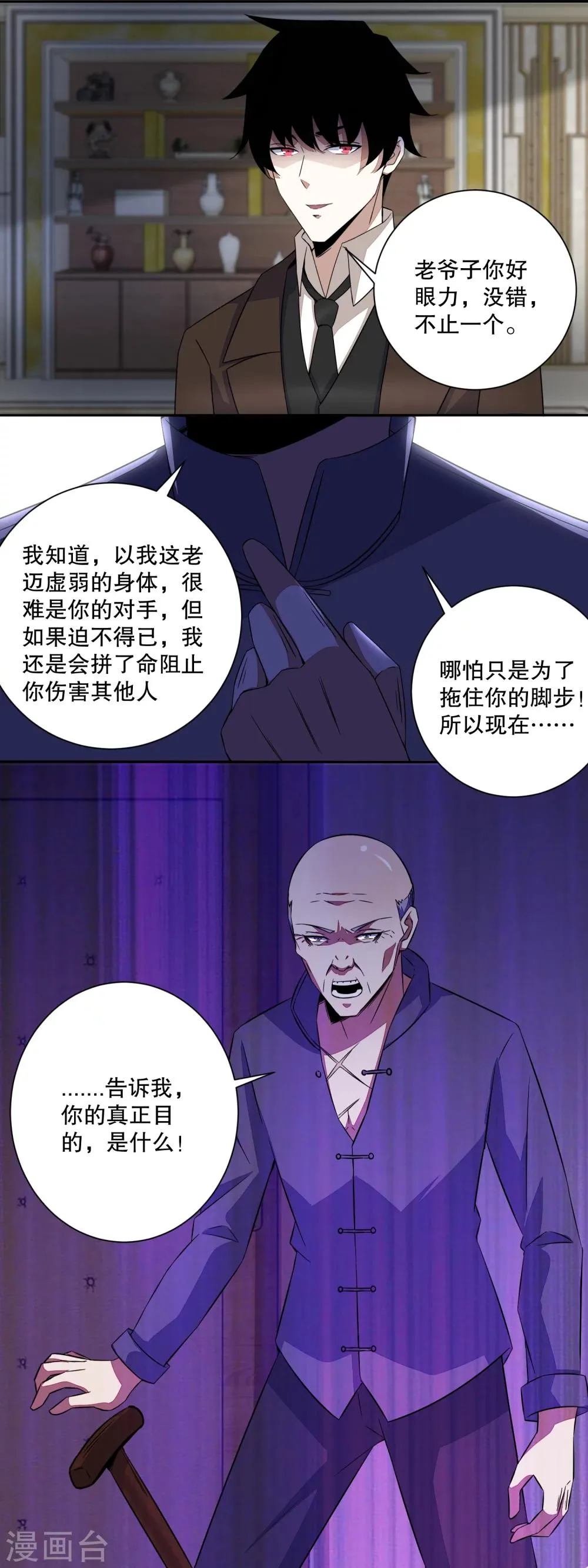 第37话 大显身手 第10页