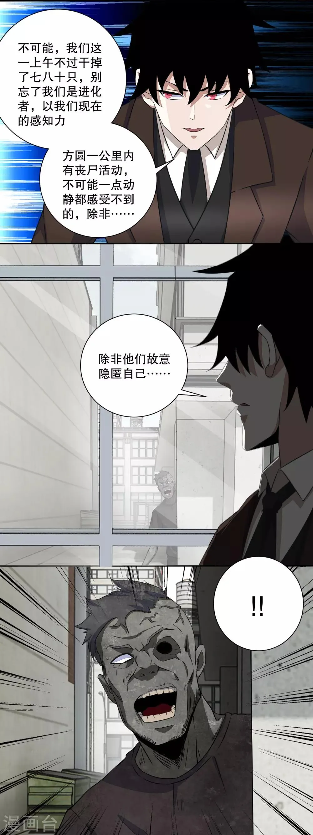第40话 尸潮 第3页