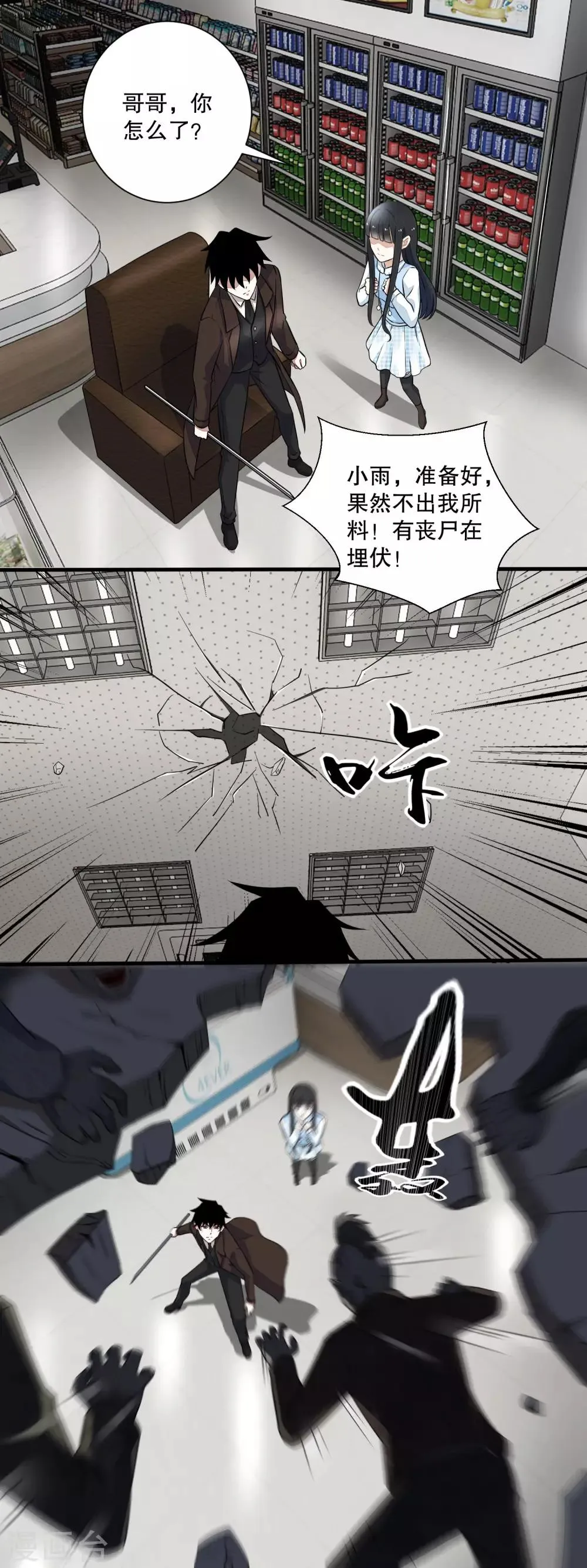 第40话 尸潮 第4页