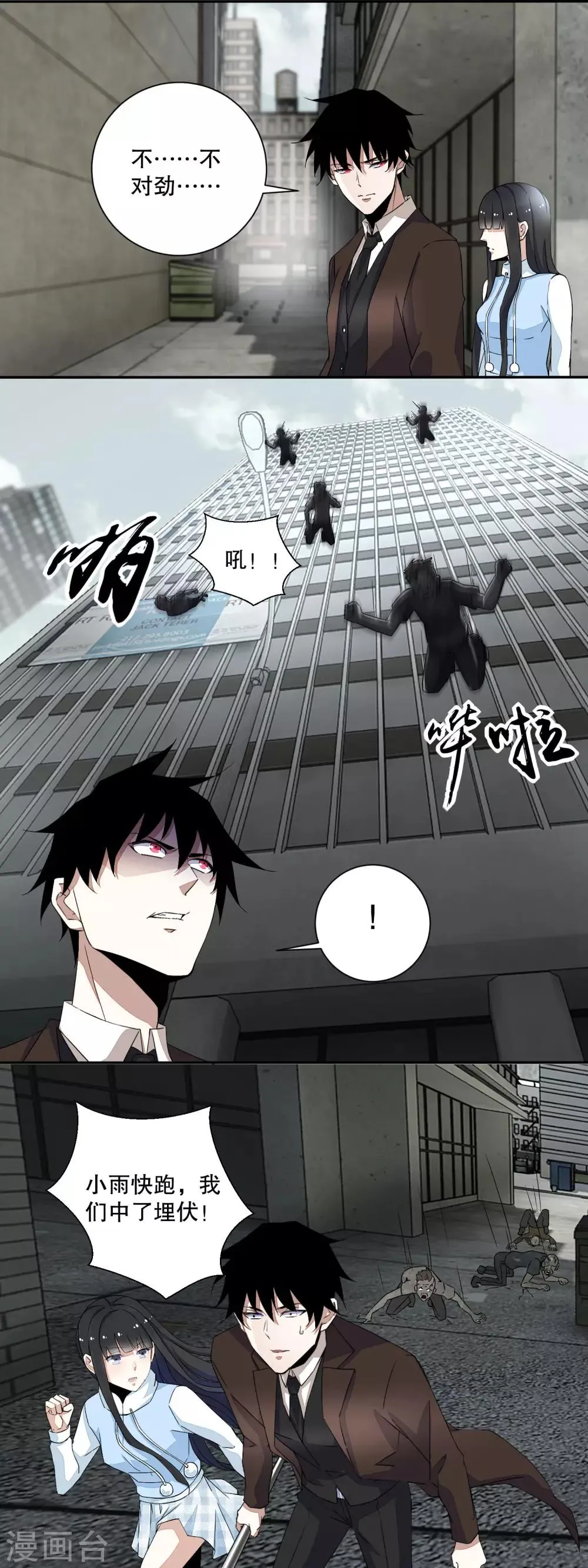 第40话 尸潮 第7页
