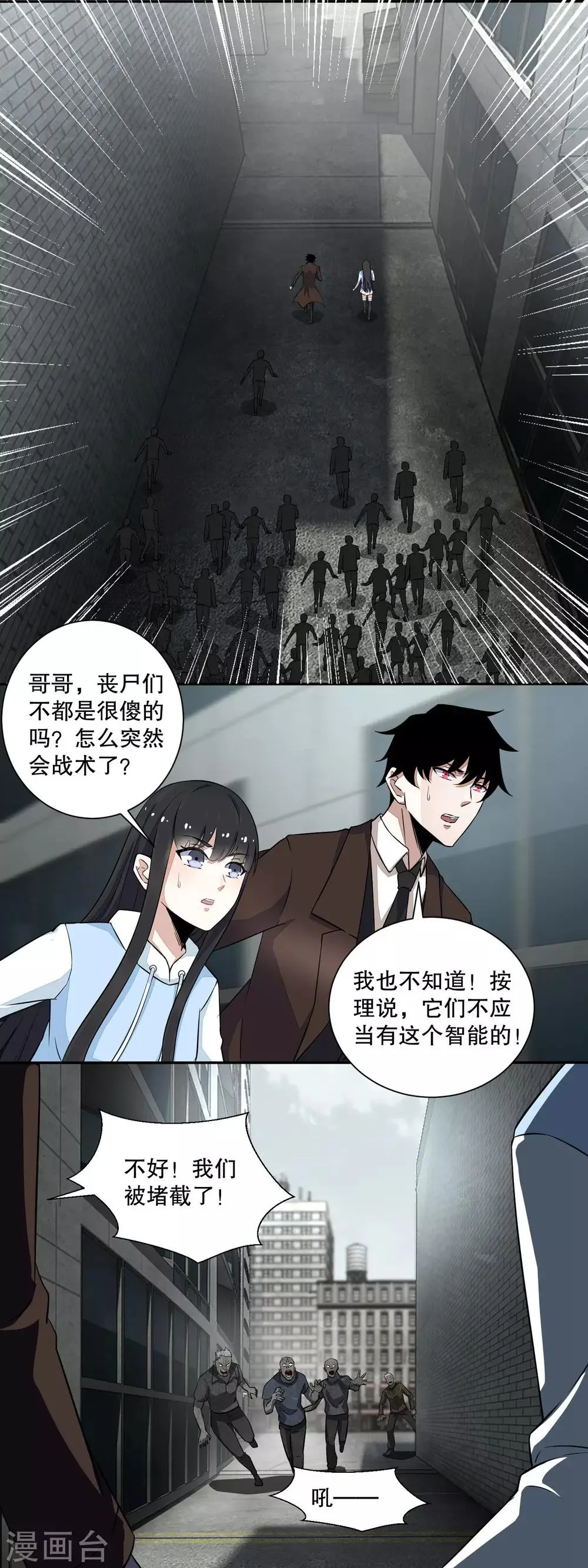 第40话 尸潮 第8页
