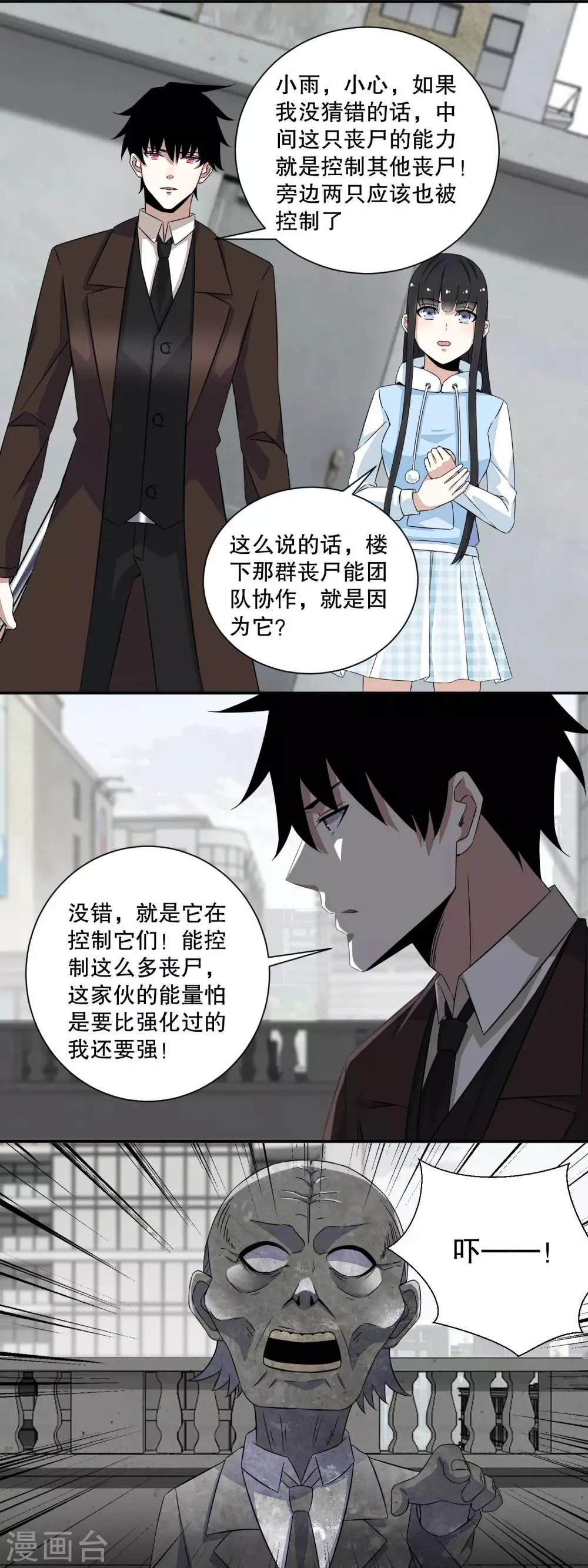 第42话 冰火两重天 第3页