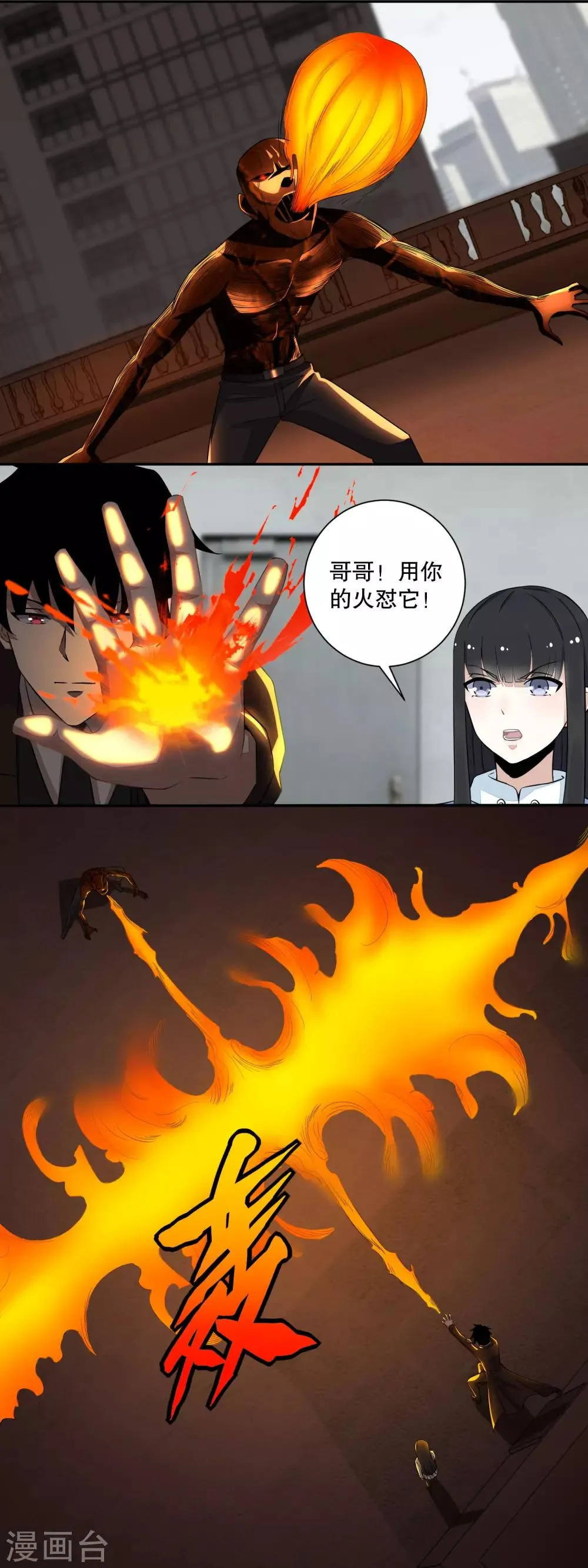 第42话 冰火两重天 第5页