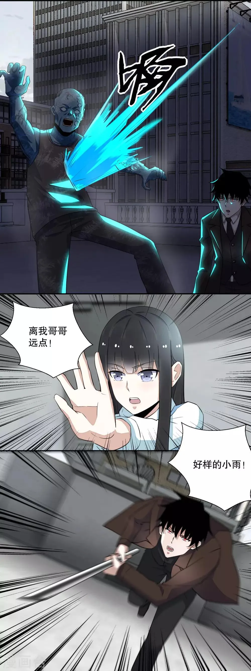 第42话 冰火两重天 第7页