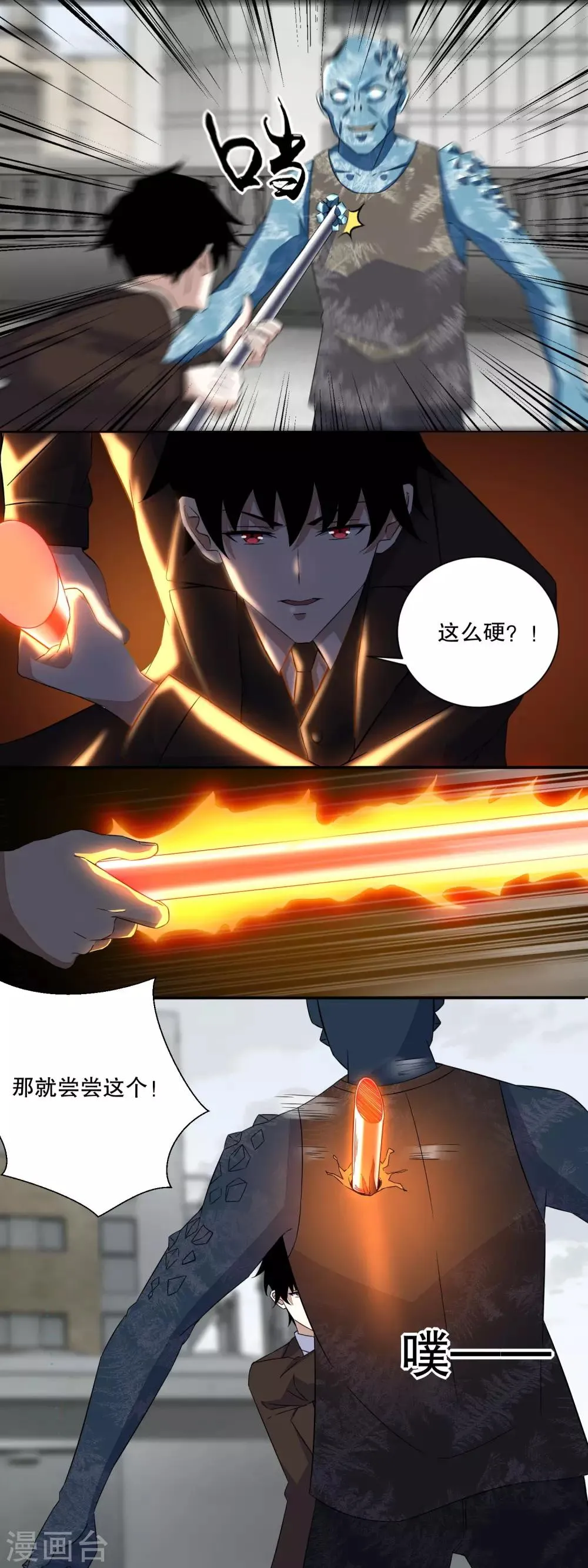 第42话 冰火两重天 第8页