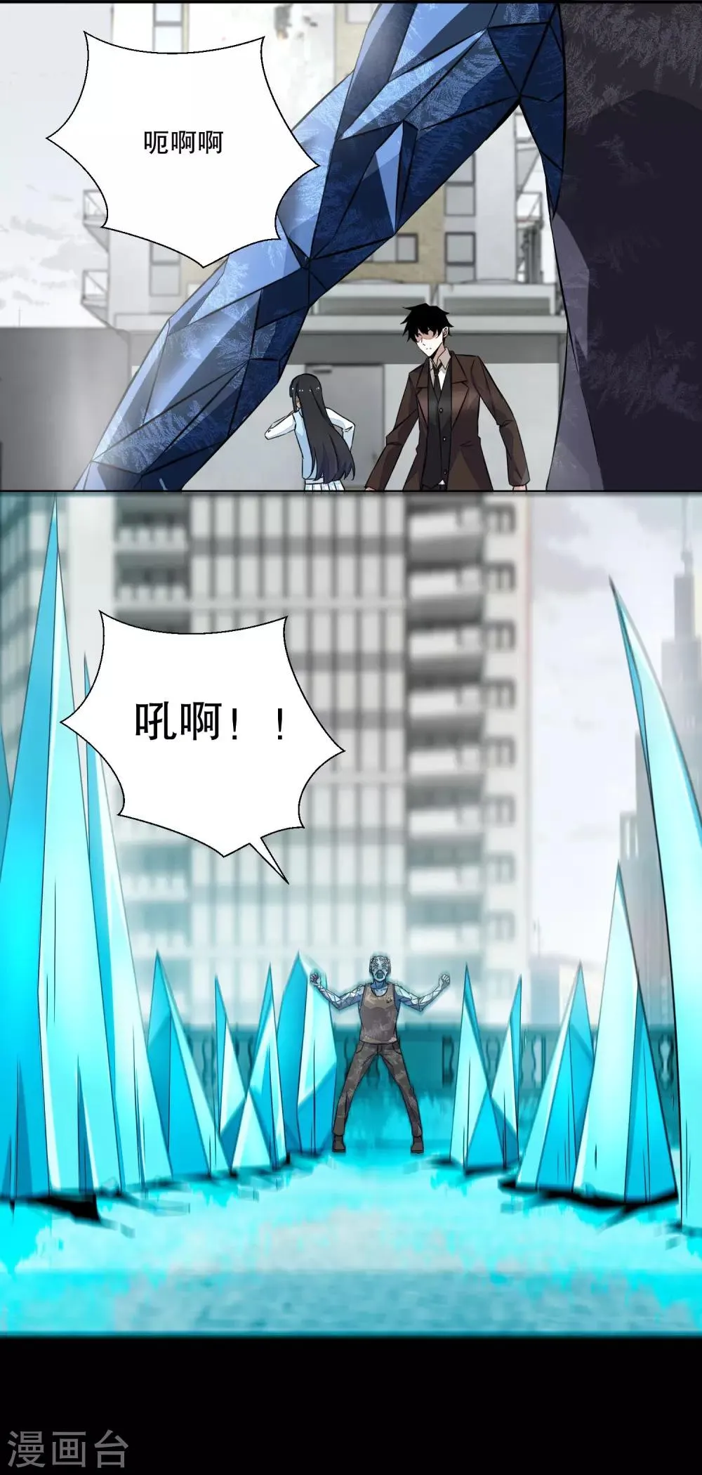 第42话 冰火两重天 第10页
