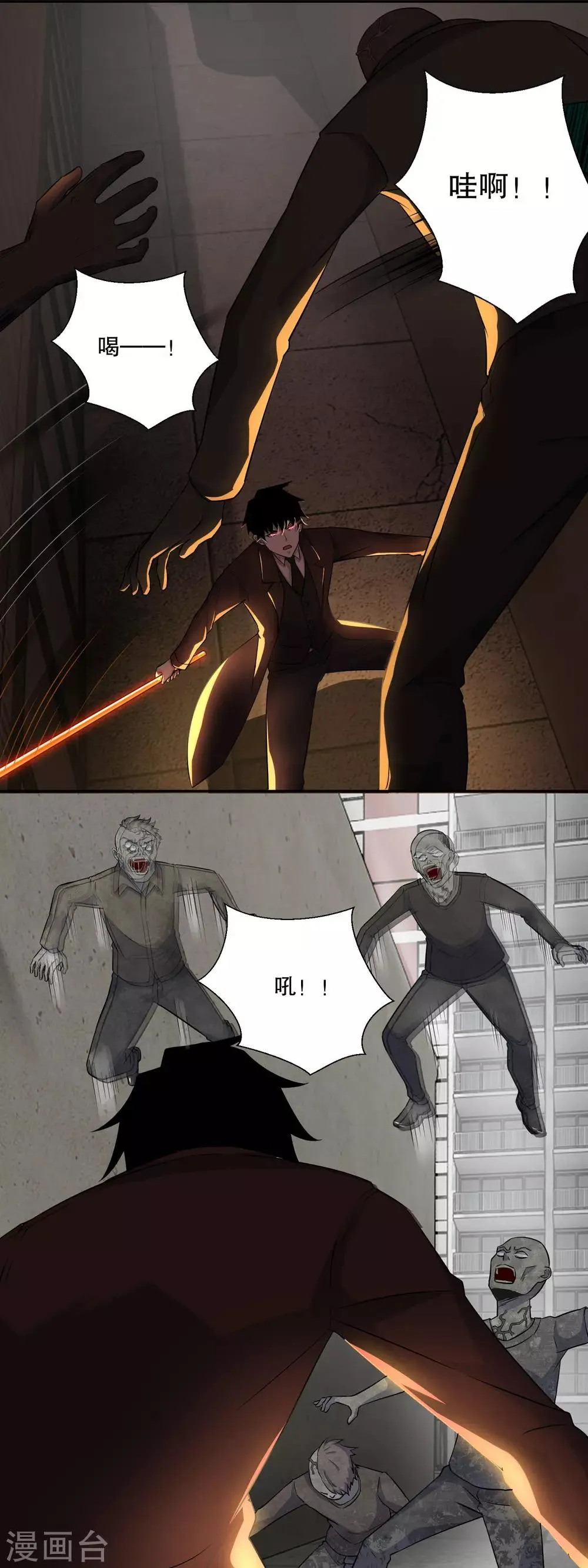 第41话 尸群首领 第3页