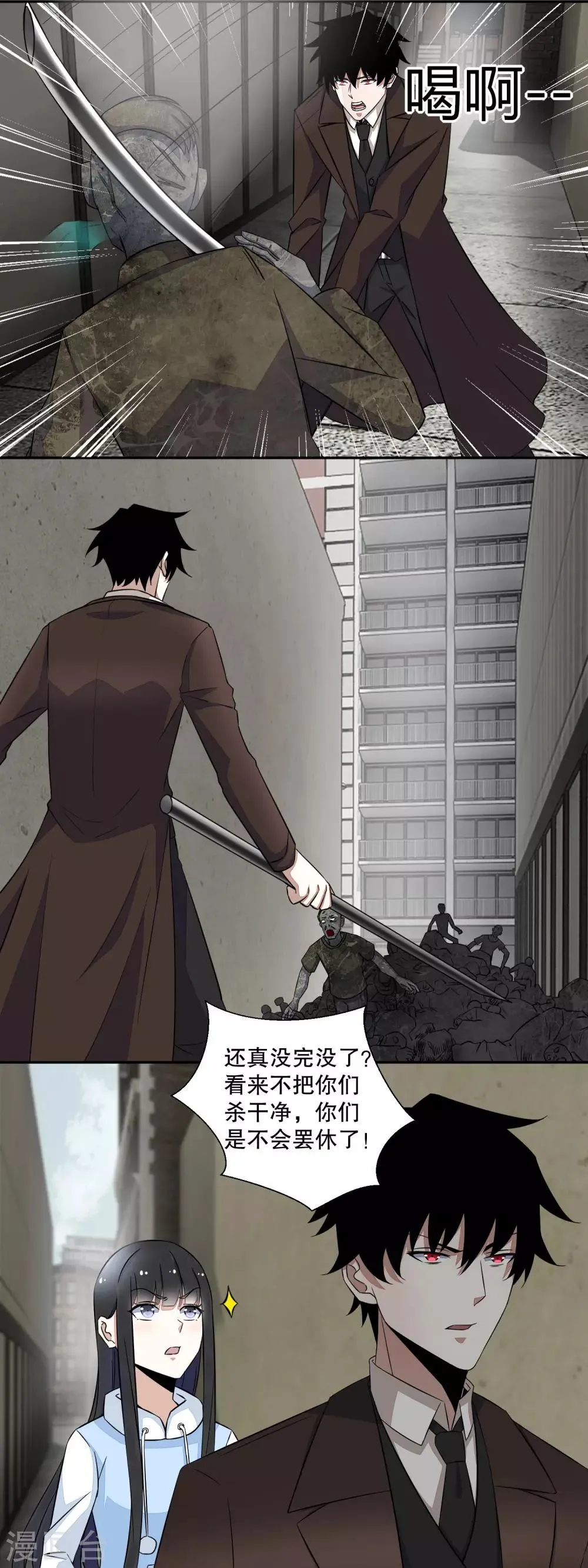 第41话 尸群首领 第5页