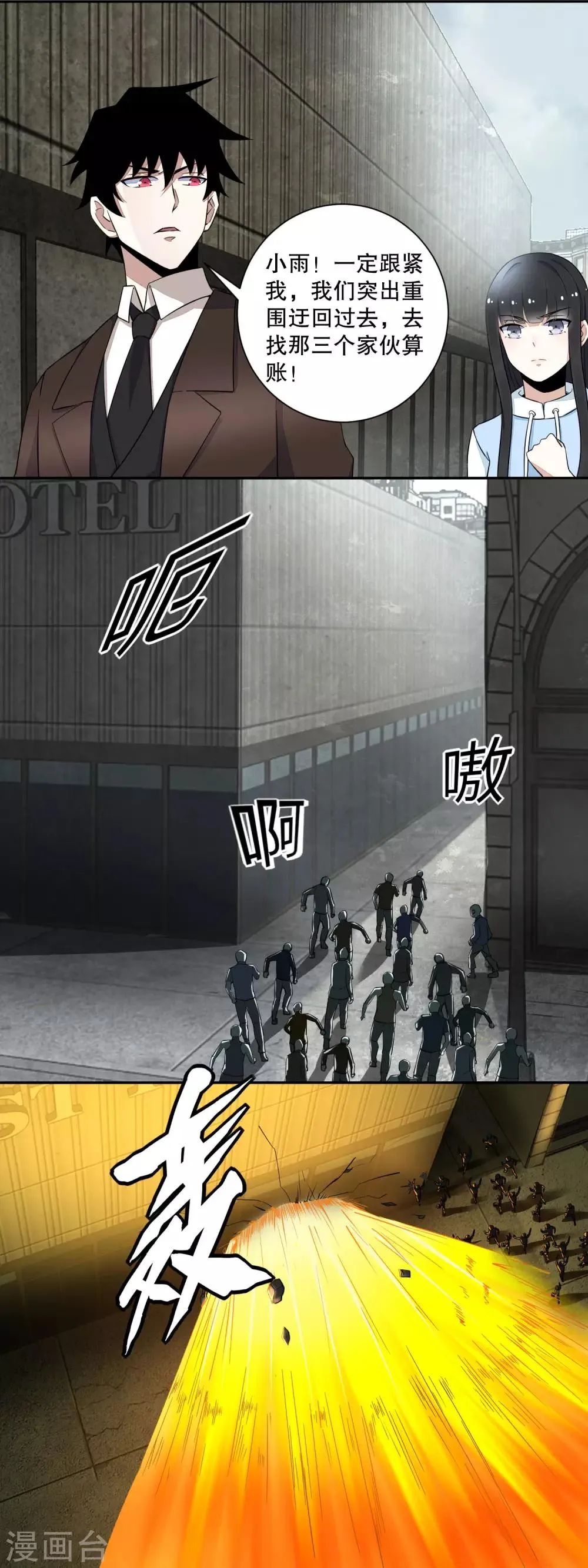 第41话 尸群首领 第7页