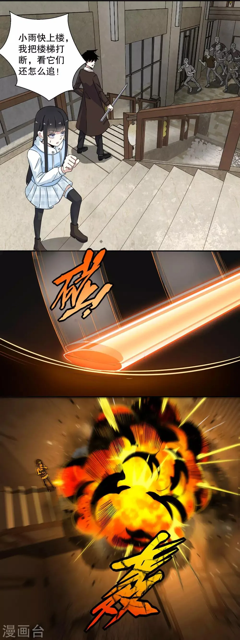 第41话 尸群首领 第9页