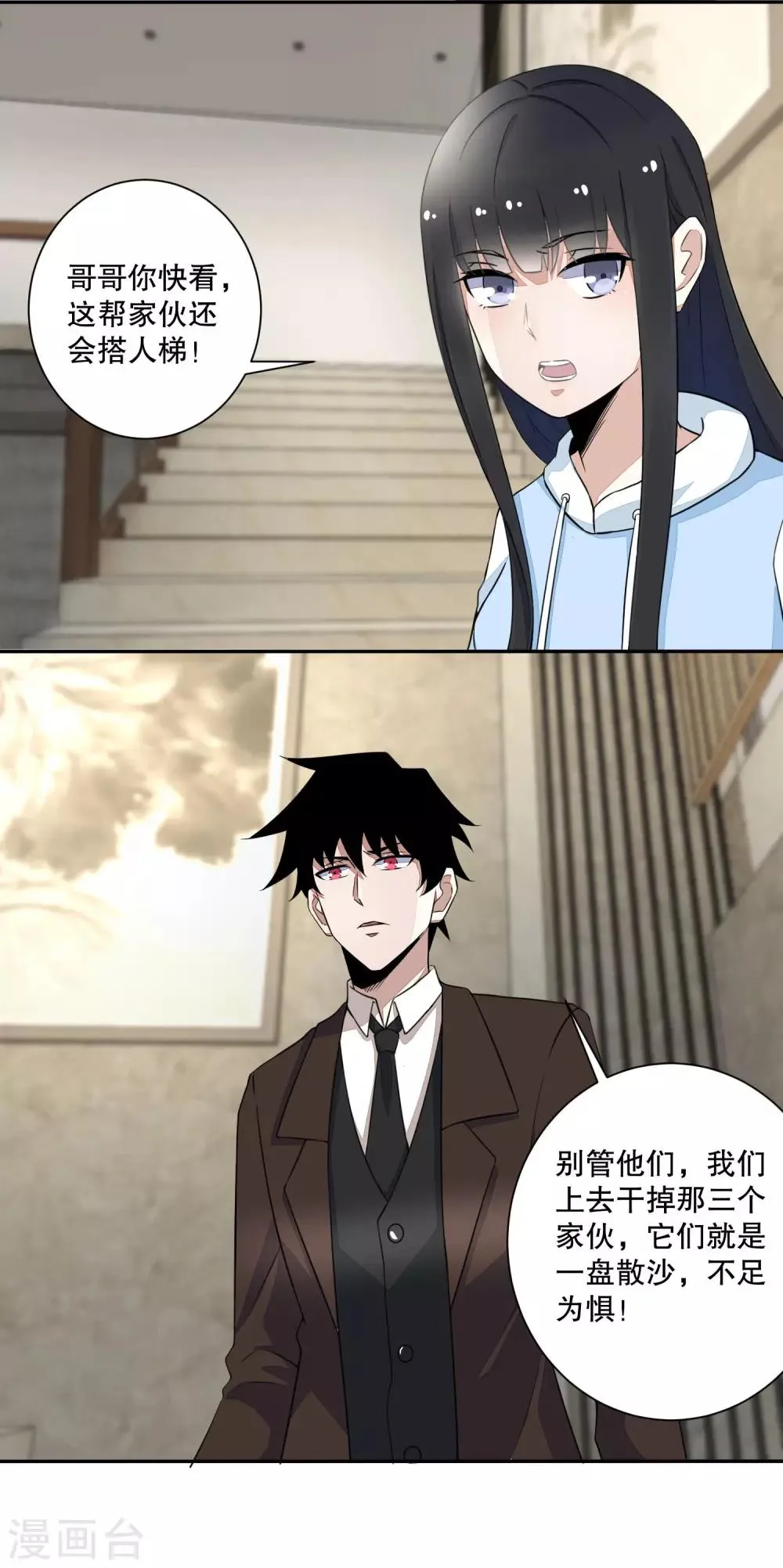 第41话 尸群首领 第11页
