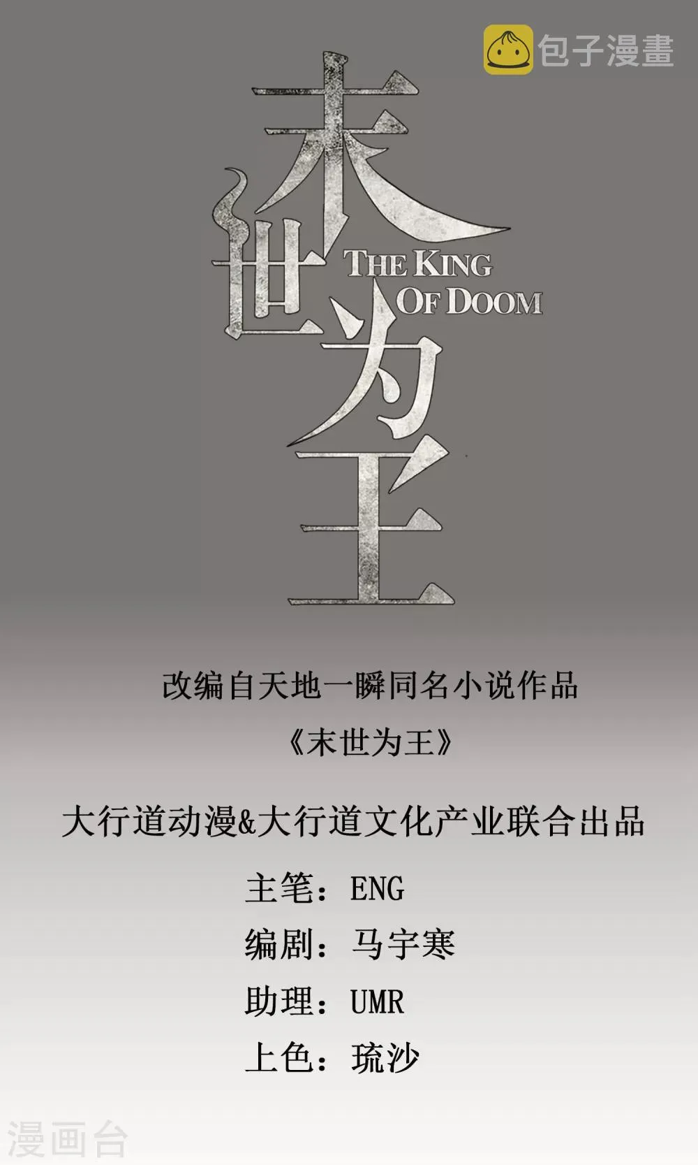 第43话 能级压制 第1页