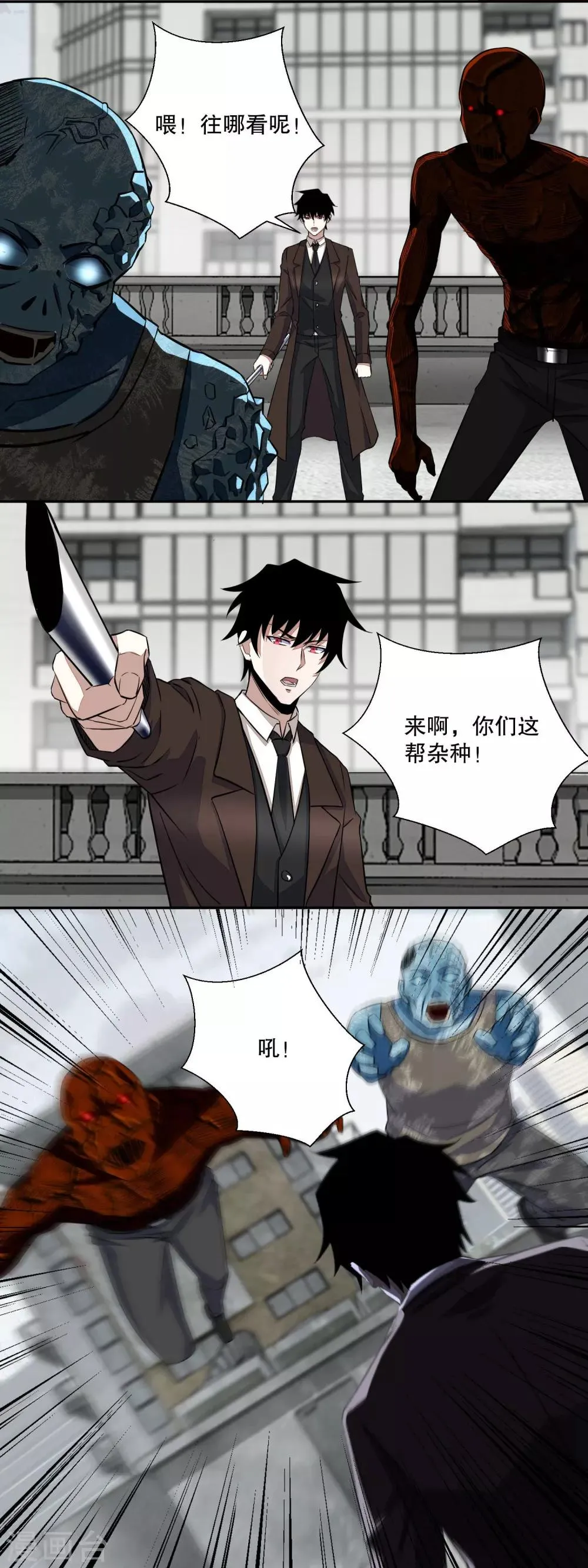 第43话 能级压制 第3页