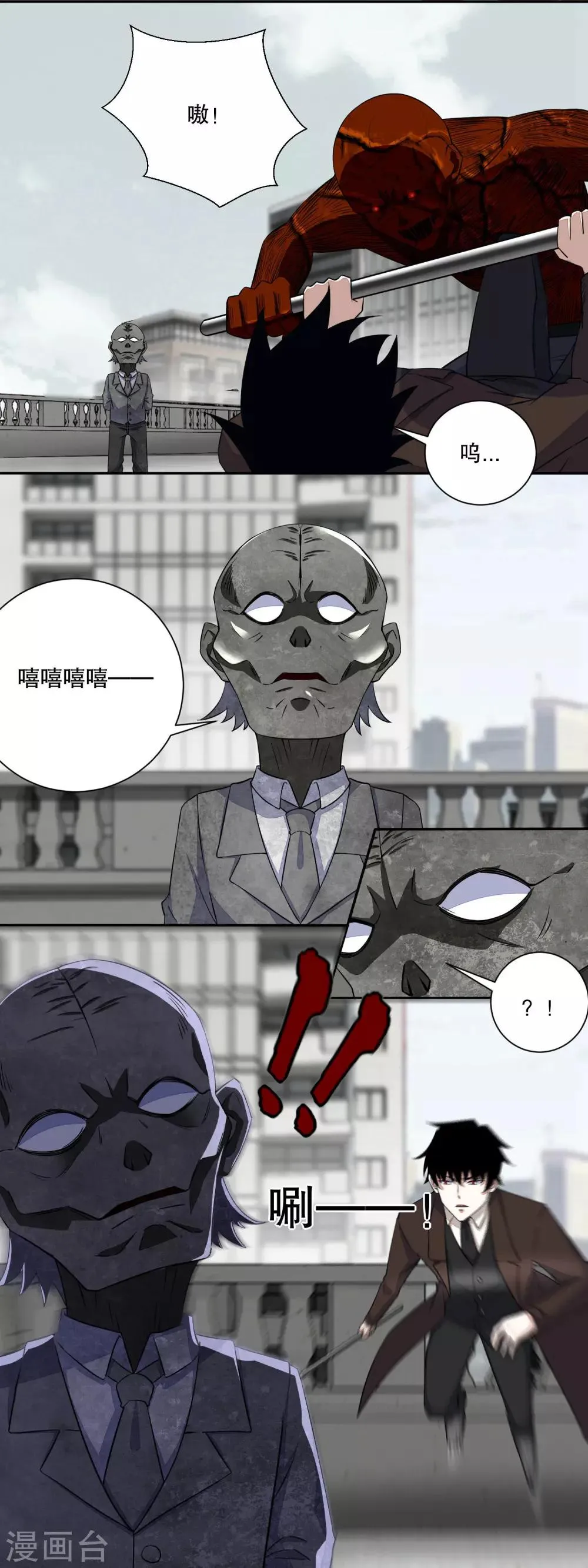 第43话 能级压制 第4页