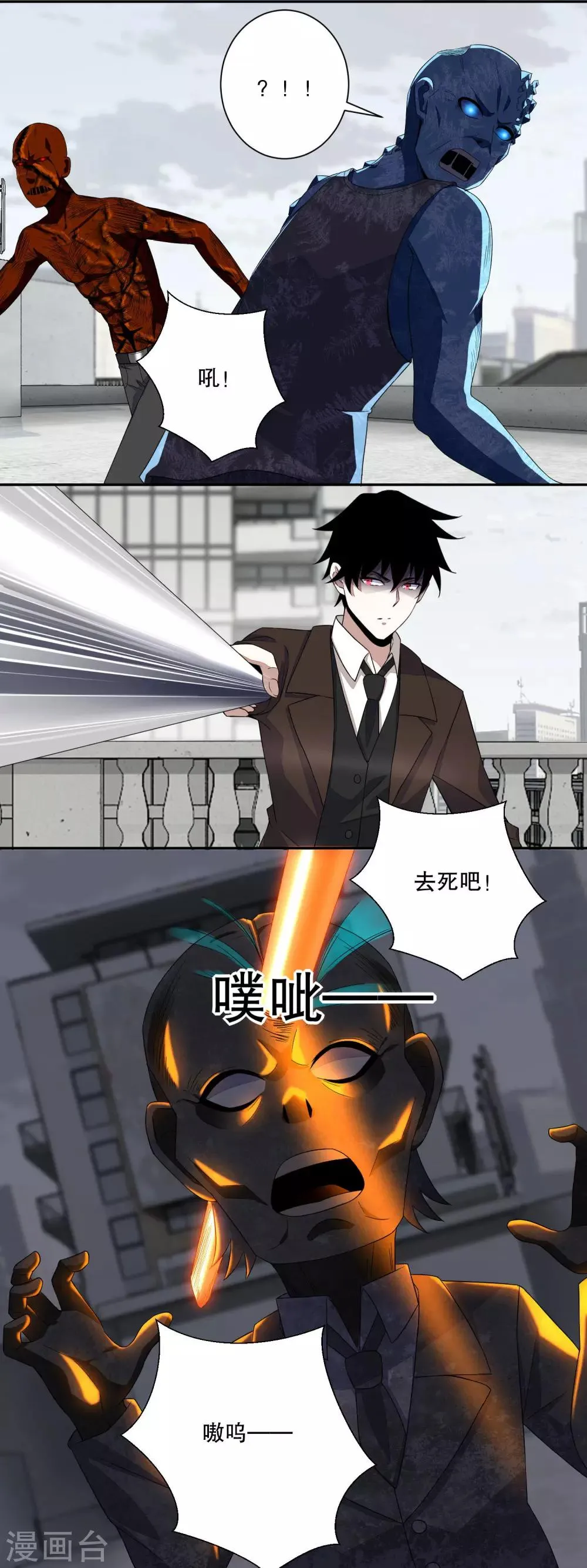 第43话 能级压制 第5页