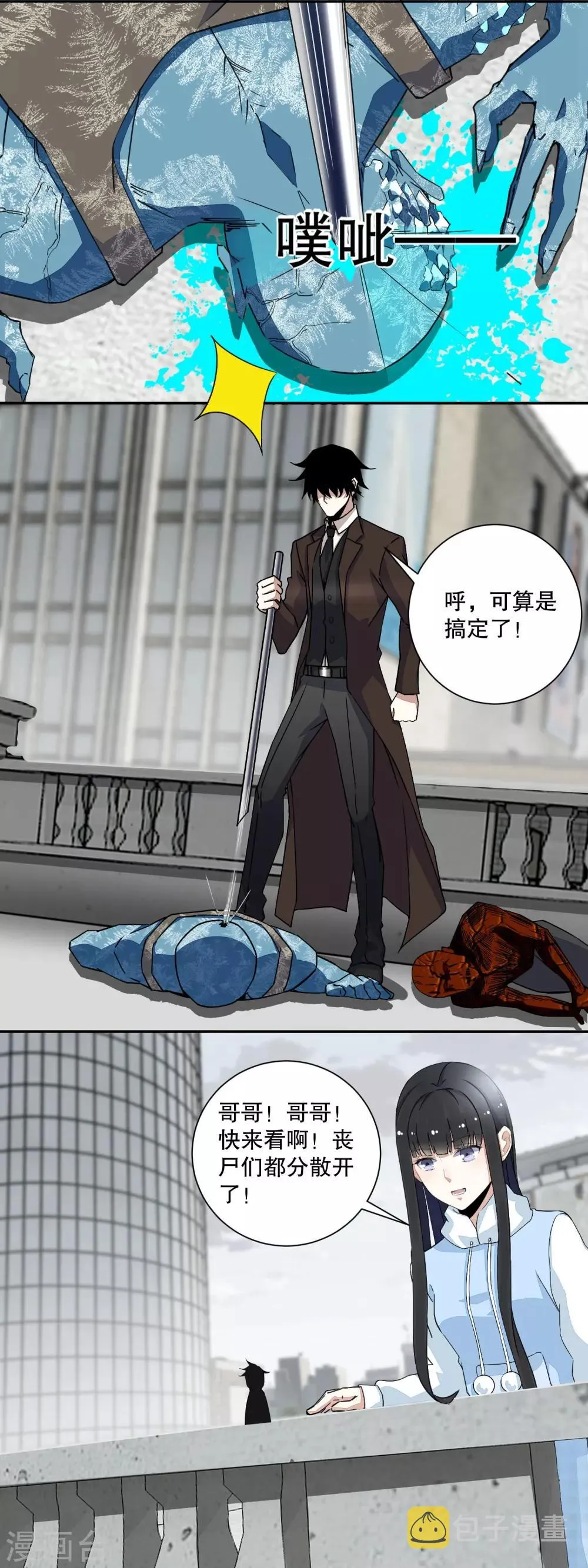 第43话 能级压制 第7页