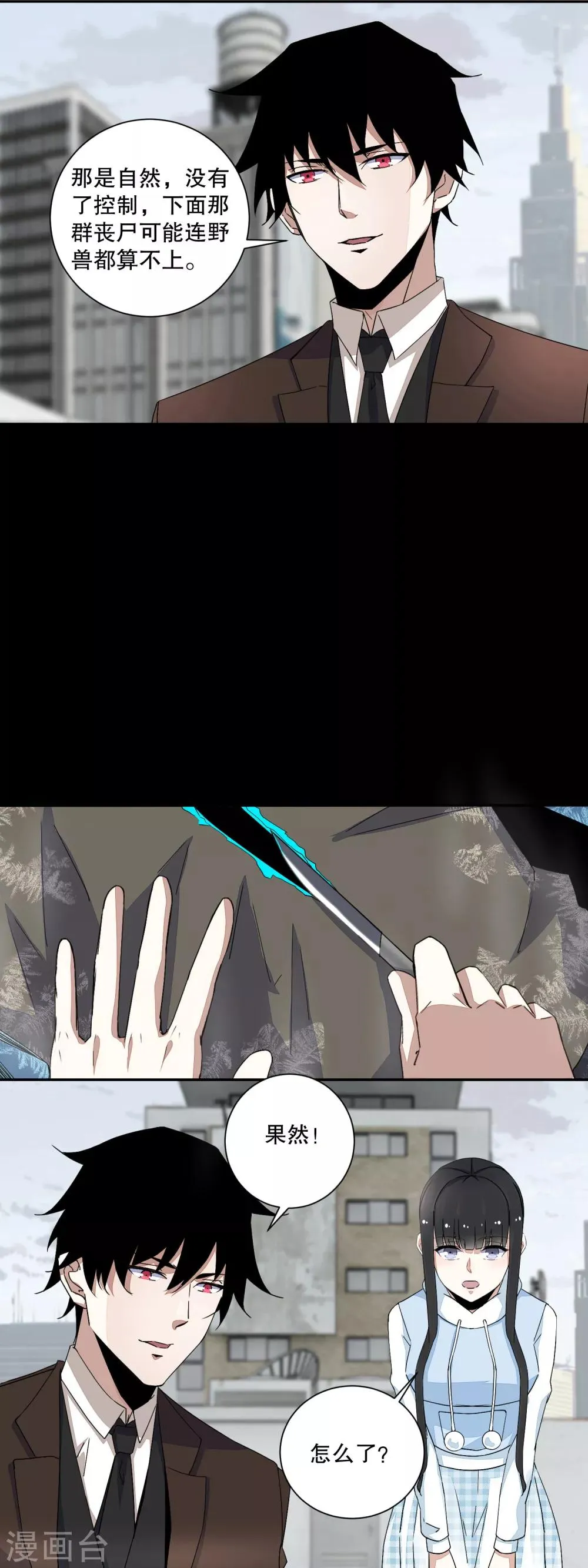 第43话 能级压制 第8页