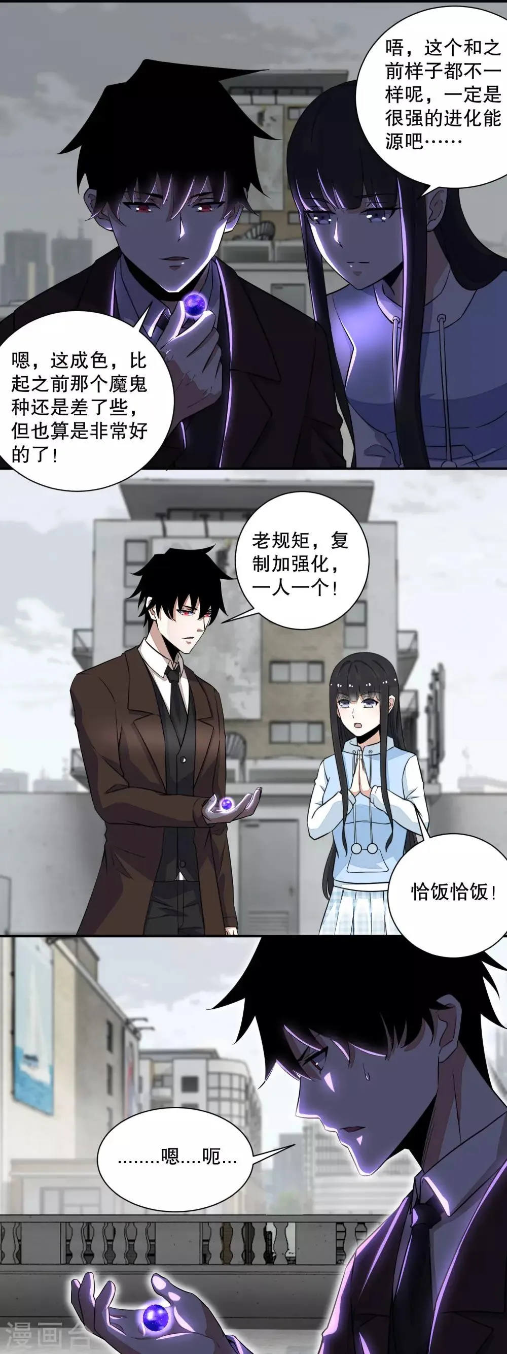 第43话 能级压制 第9页