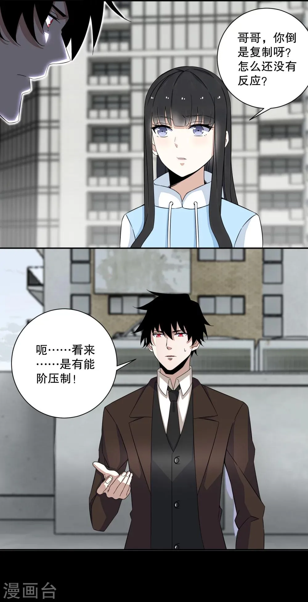 第43话 能级压制 第10页