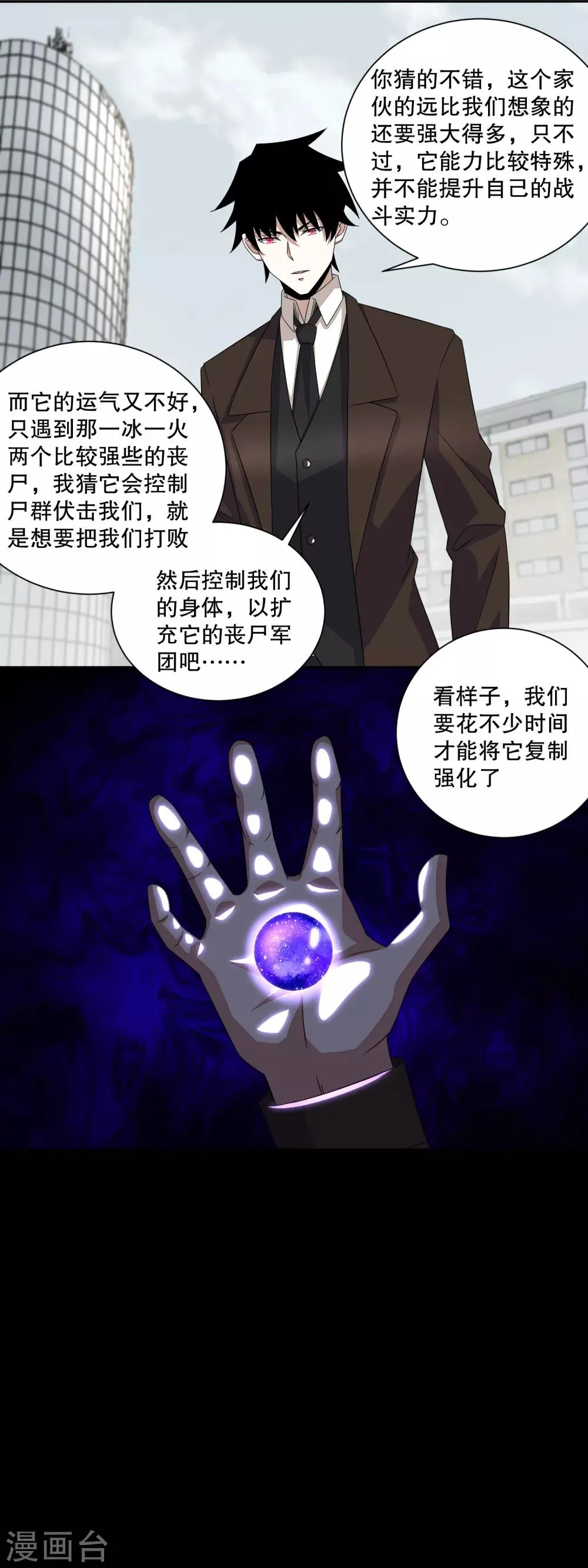 第44话 人祸 第3页