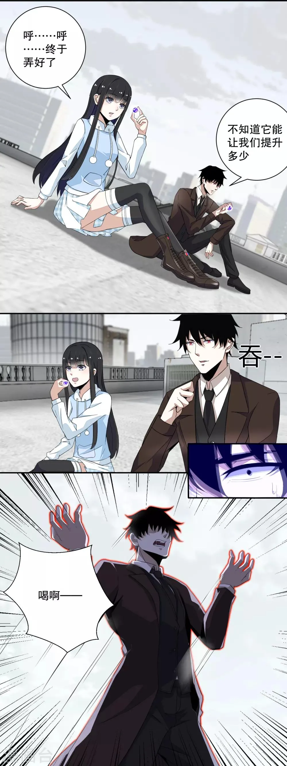 第44话 人祸 第4页