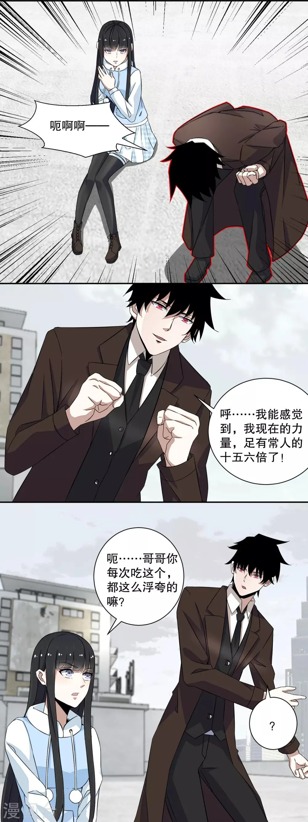 第44话 人祸 第5页