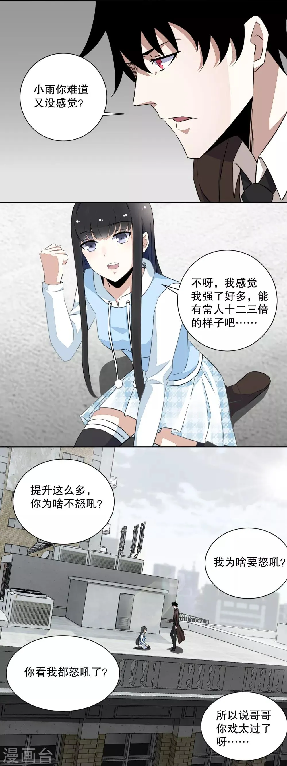 第44话 人祸 第6页