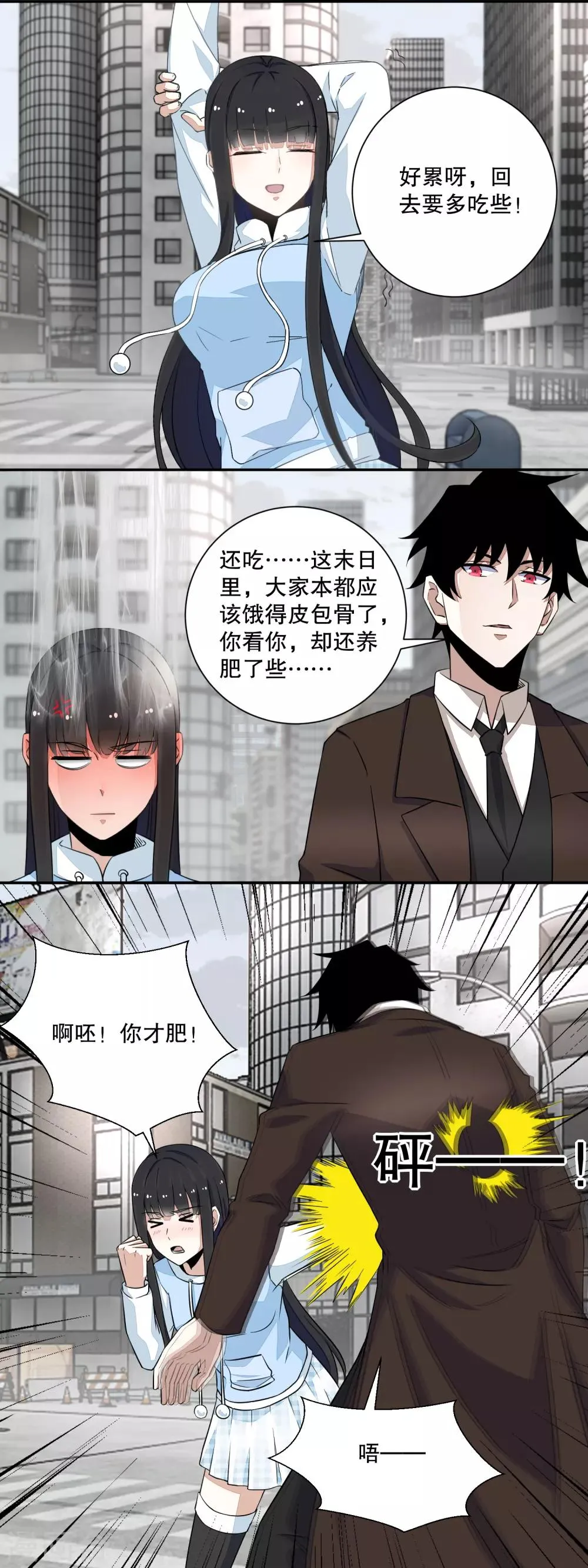 第44话 人祸 第8页