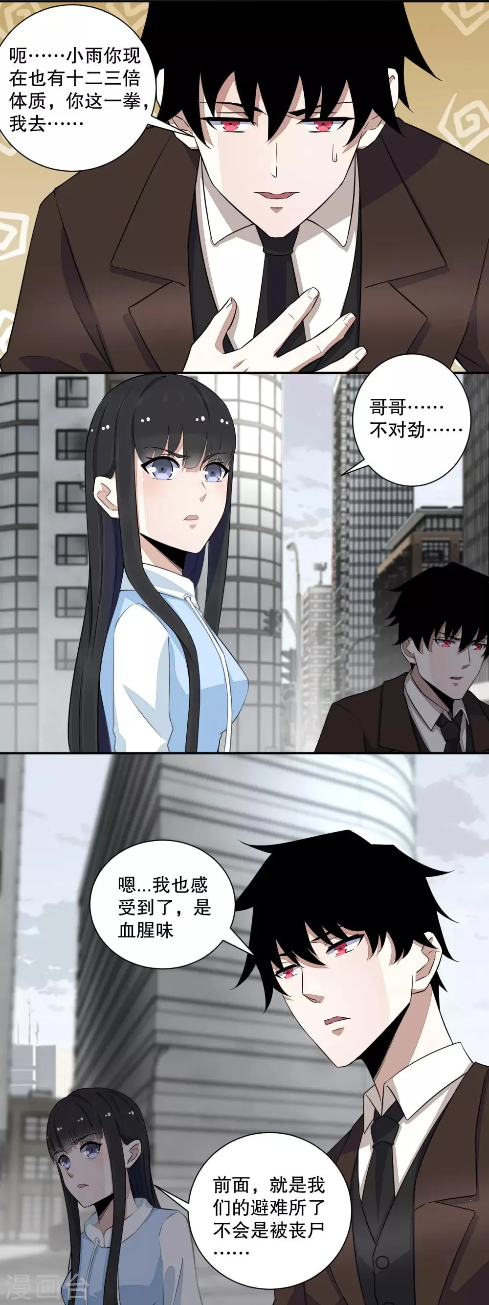 第44话 人祸 第9页