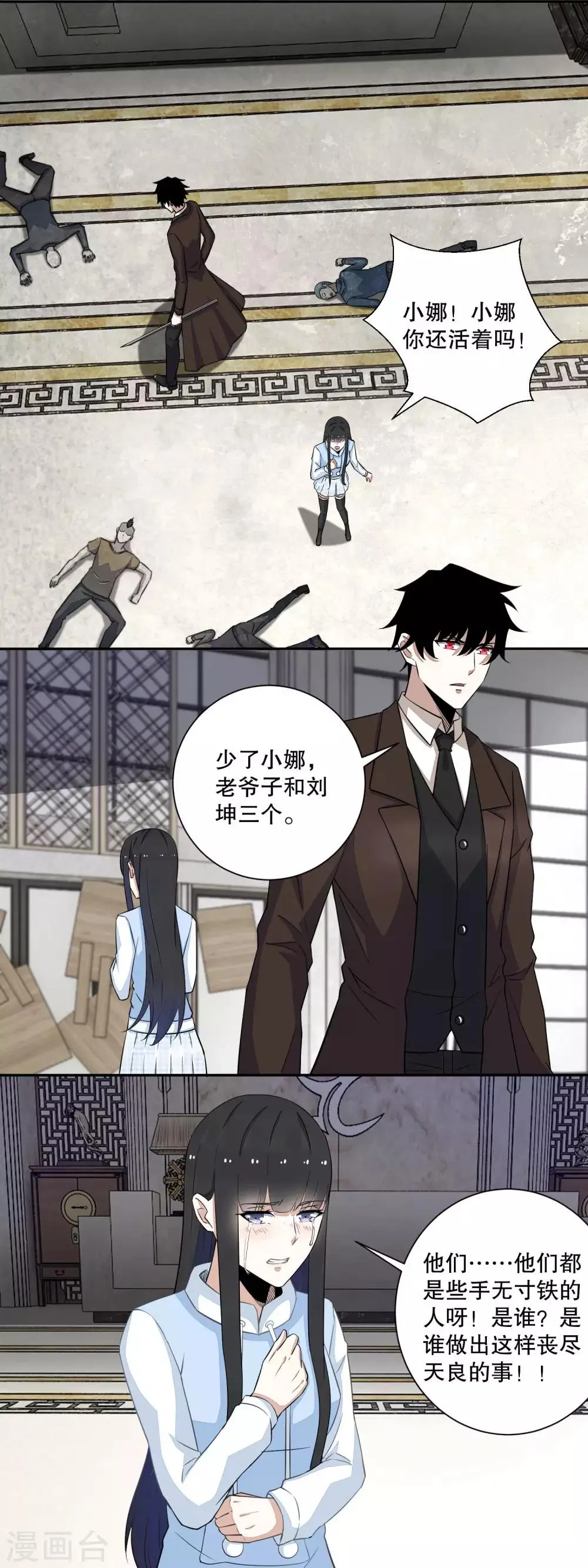第45话 忘恩负义的畜生 第2页