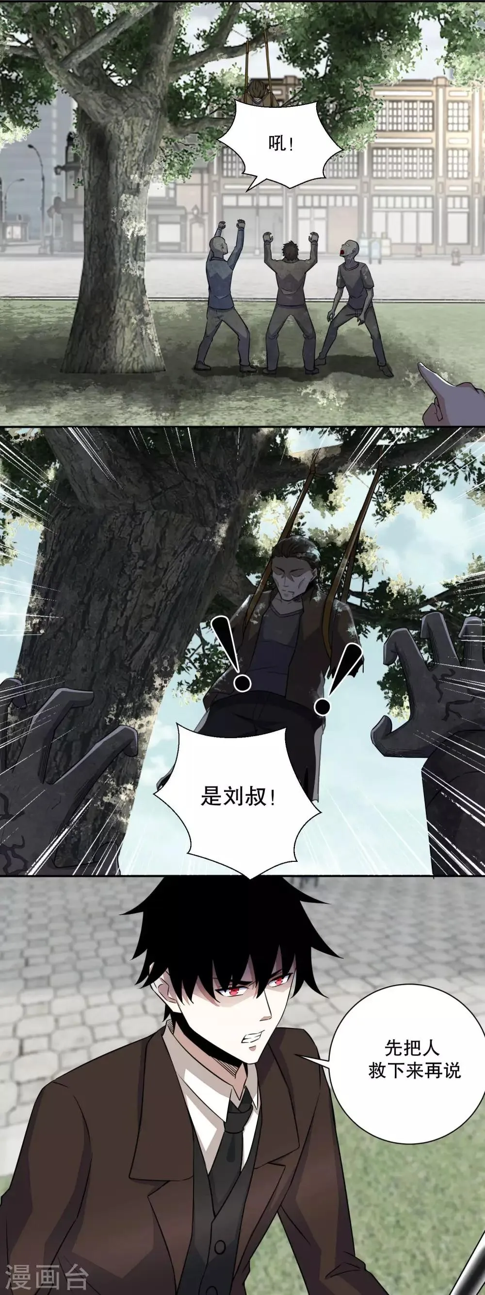 第45话 忘恩负义的畜生 第5页