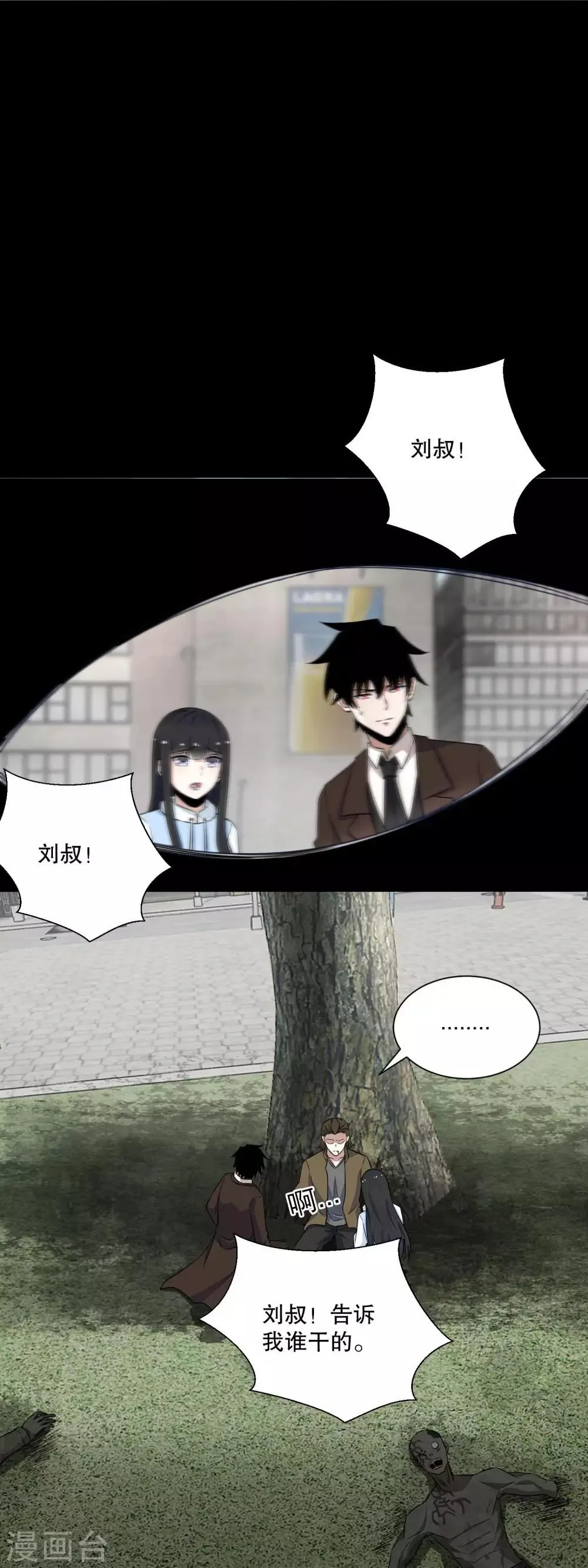 第45话 忘恩负义的畜生 第6页