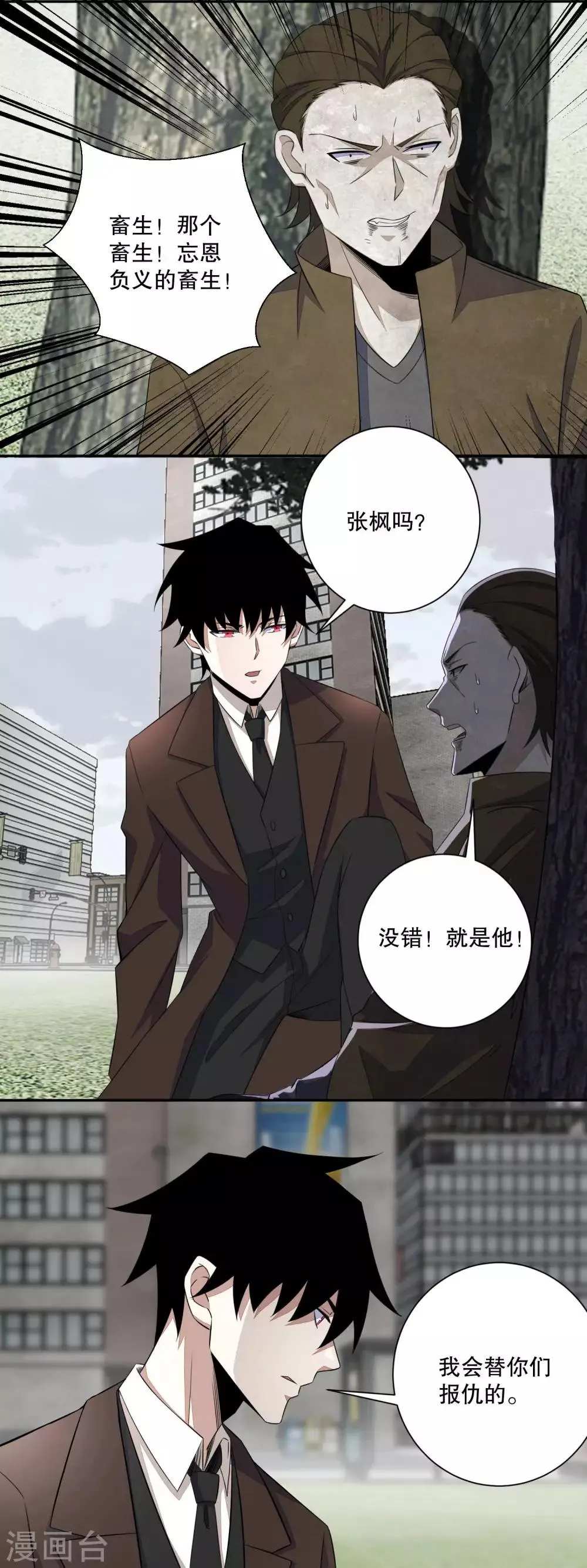 第45话 忘恩负义的畜生 第7页