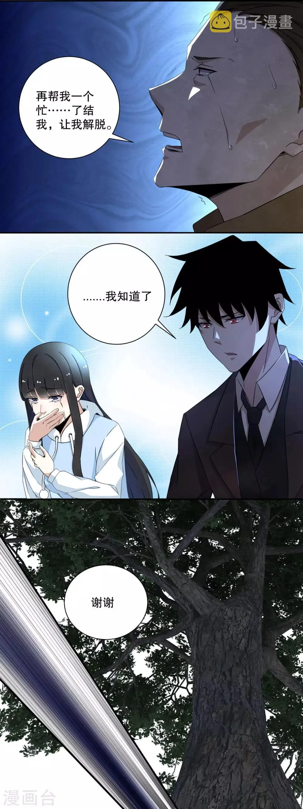 第45话 忘恩负义的畜生 第8页