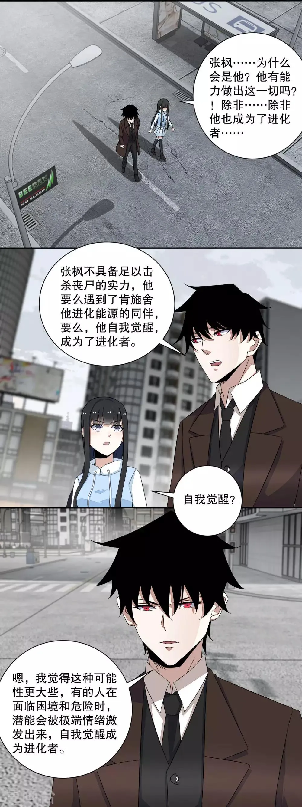 第45话 忘恩负义的畜生 第9页