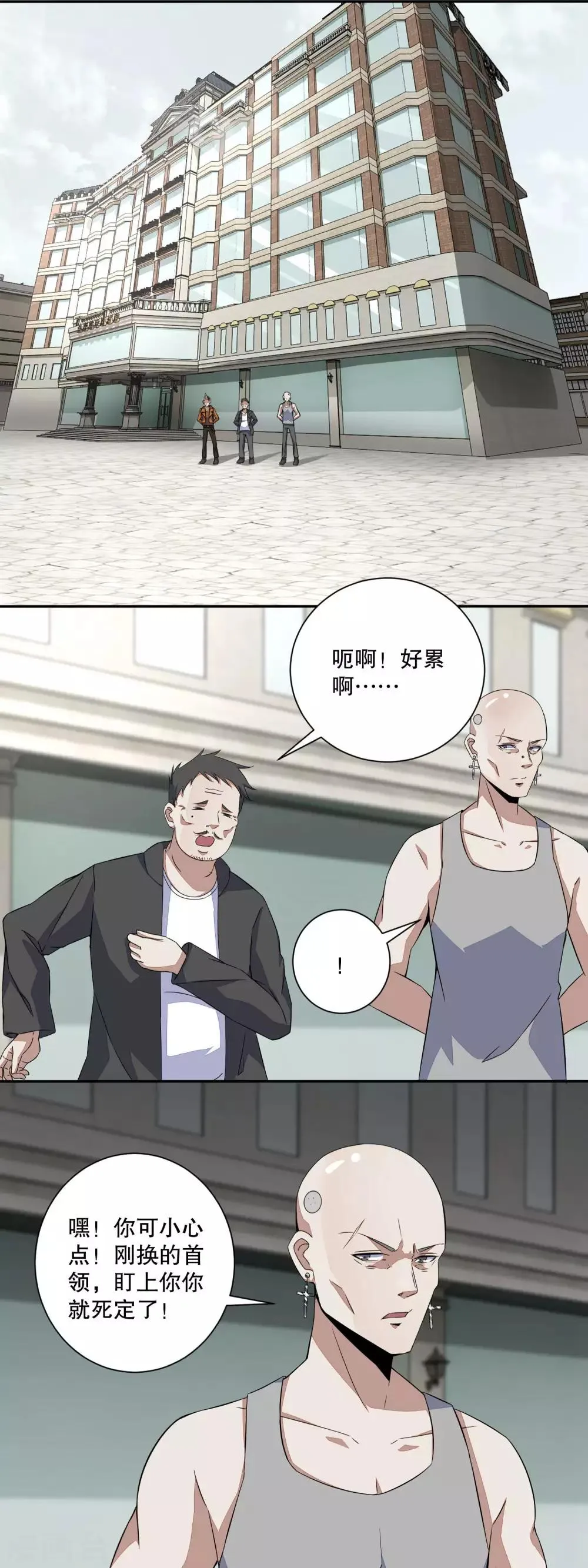 第45话 忘恩负义的畜生 第10页