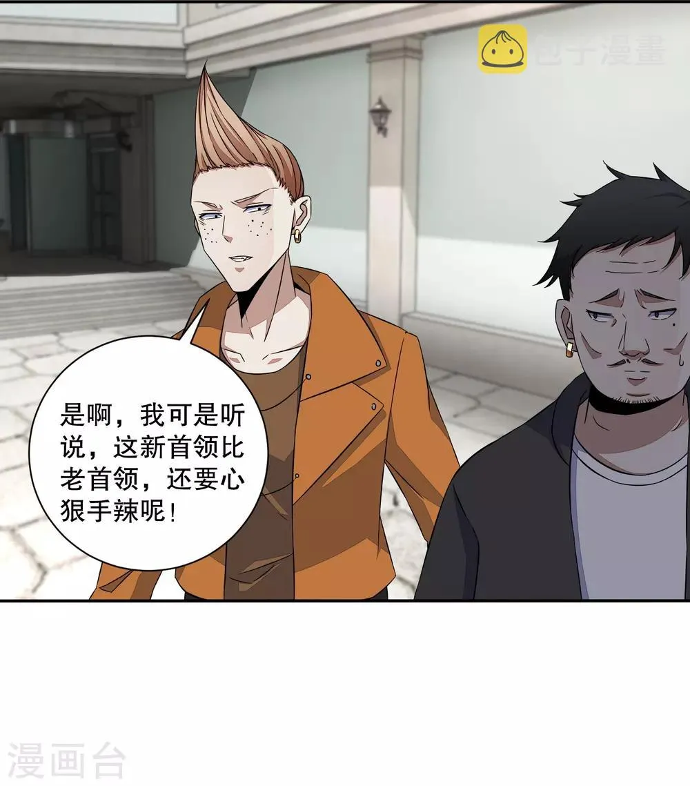 第45话 忘恩负义的畜生 第11页
