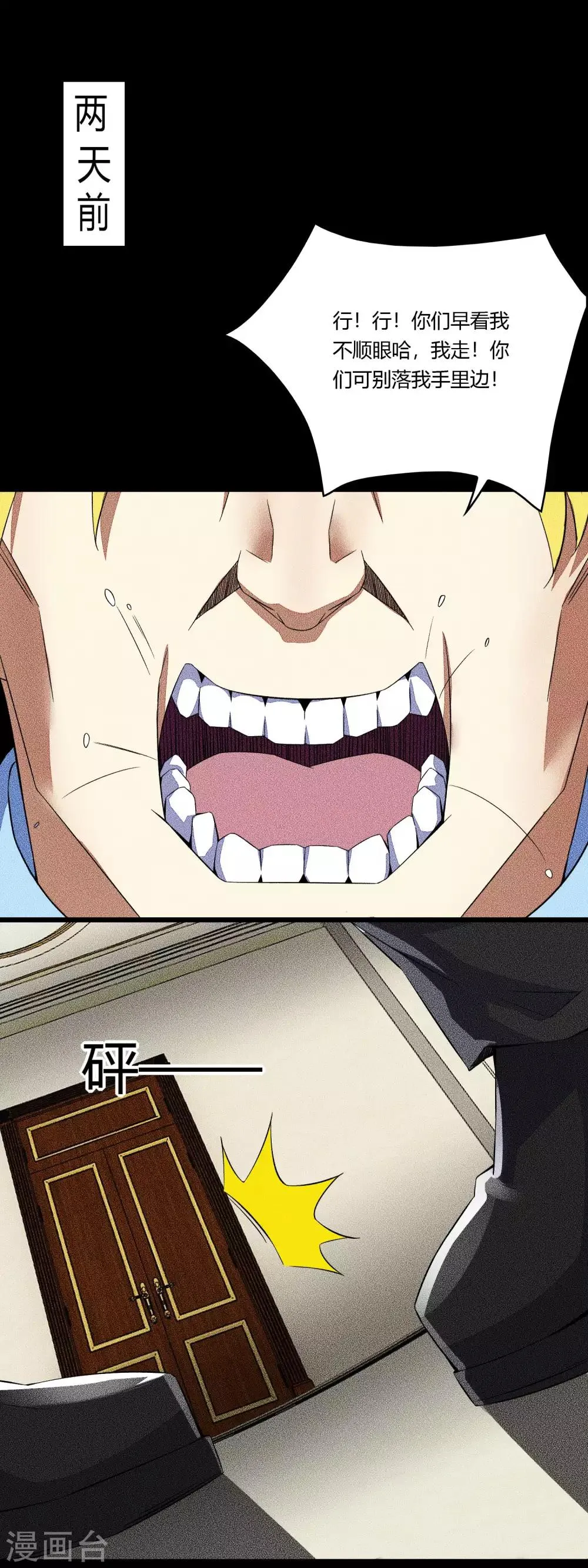第46话 凄惨的张枫 第2页
