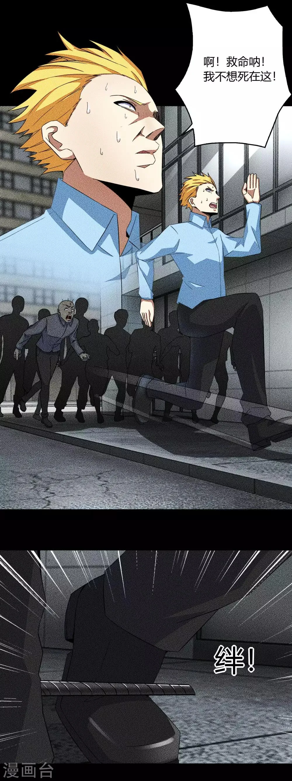 第46话 凄惨的张枫 第6页